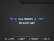 Дизайн и верстка