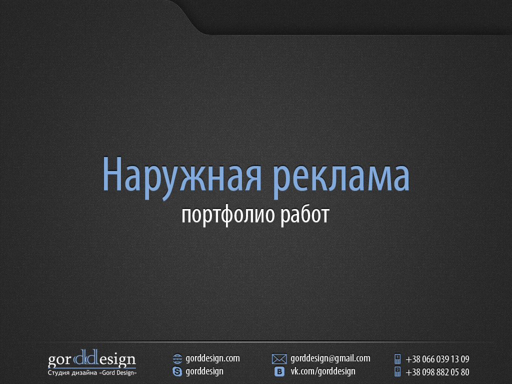Наружная реклама