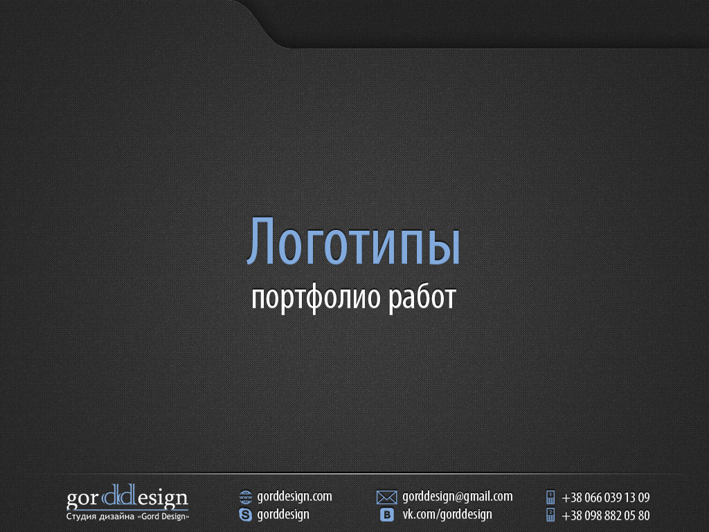 Логотип