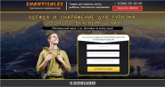 LANDING PAGE СНАРЯЖЕНИЕ ОПТОМ