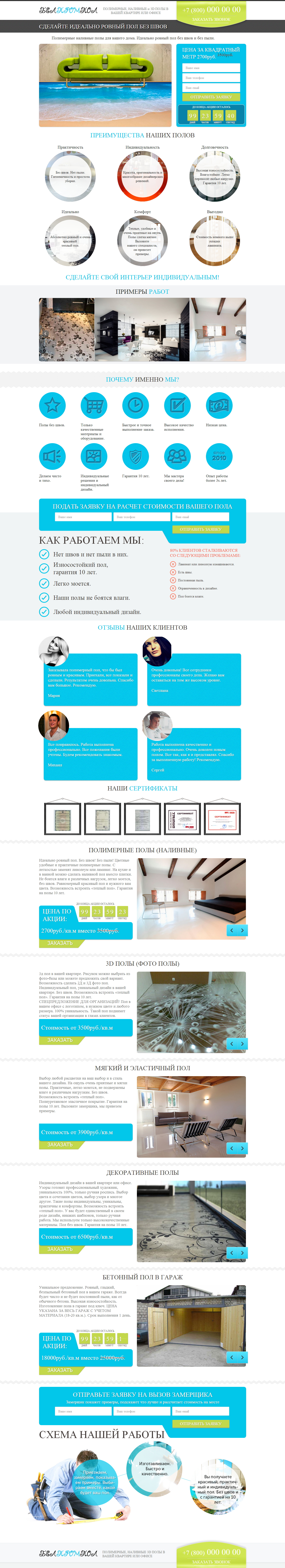 LANDING PAGE 3D-ПОЛЫ ПОД КЛЮЧ