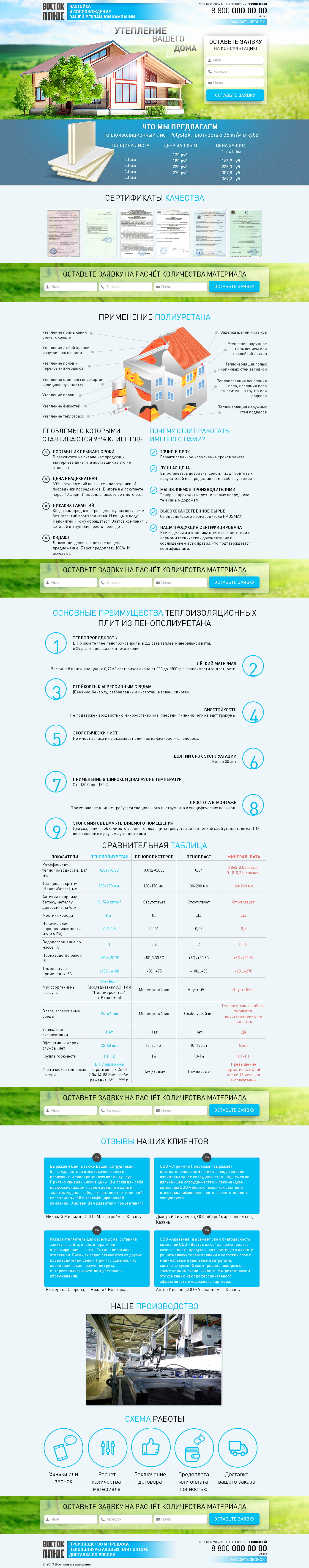 LANDING PAGE УТЕПЛЕНИЕ ДОМОВ