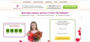 LANDING PAGE ПРОДАЖА ЦВЕТОВ