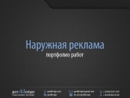 Наружная реклама