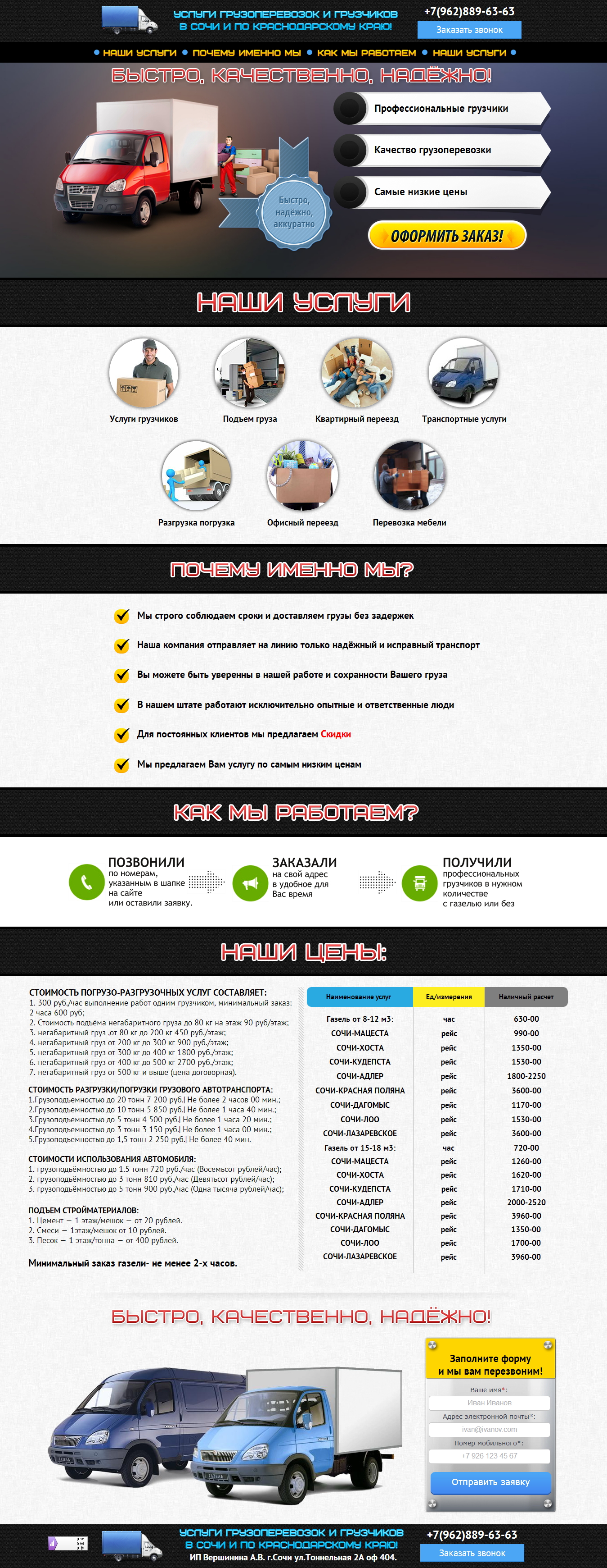 LANDING PAGE ГРУЗОПЕРЕВОЗКИ