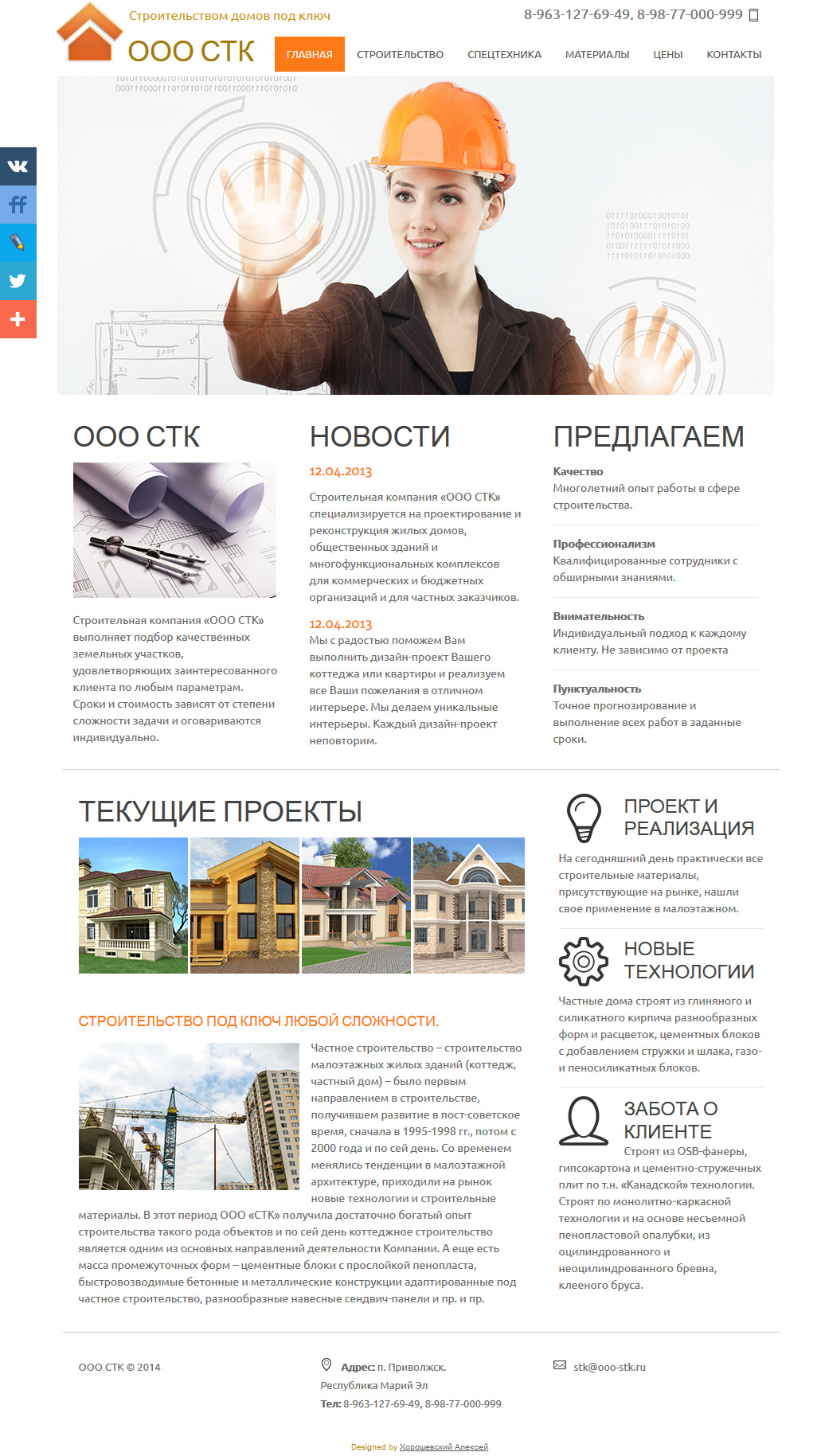 ООО СТК