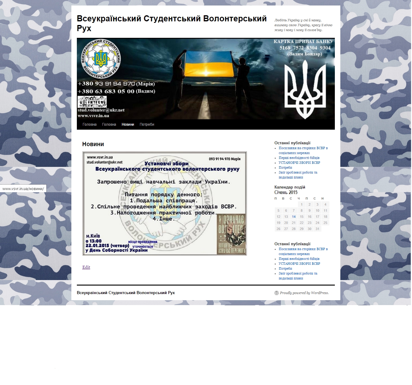Всеукраїнський Cтудентський Волонтерський Рух