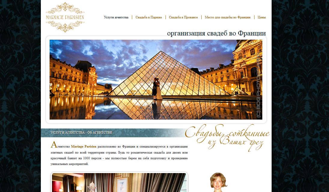 Разработка сайта для французской компании Mariage-Parisien