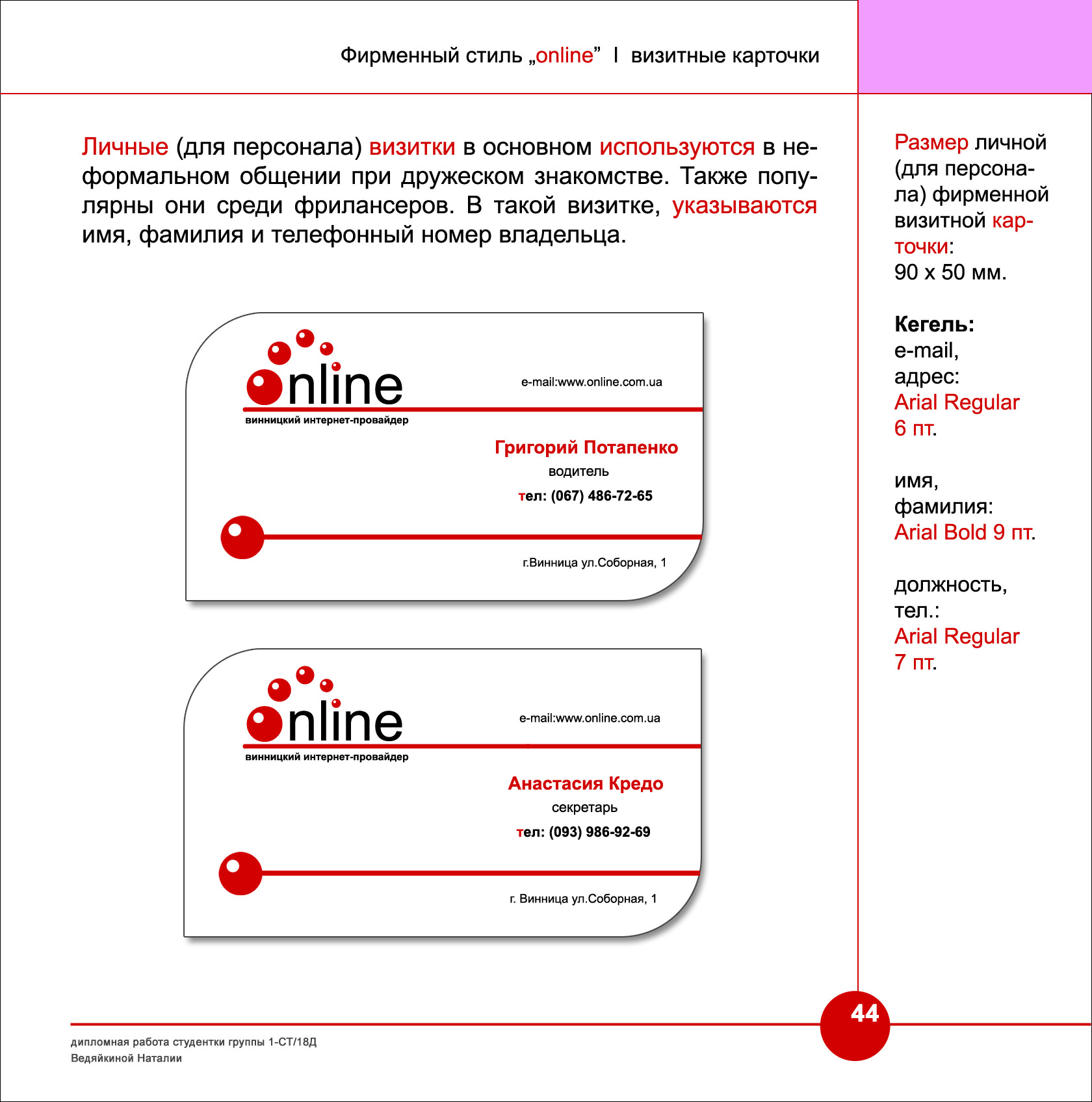 Интернет - провайдер "Online"