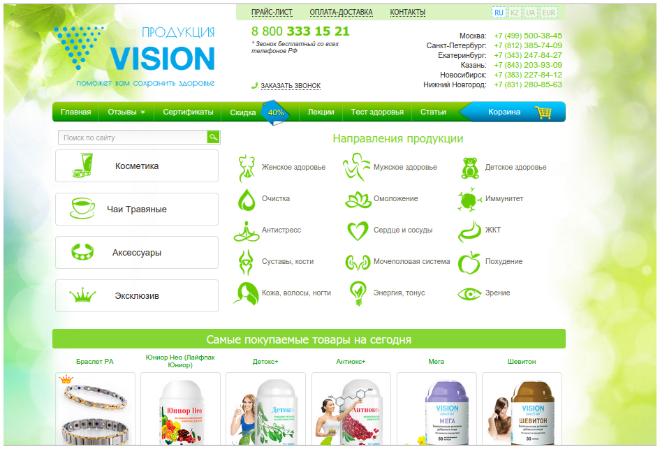 Интернет-магазин БАД Vision
