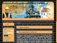 Стройподрядсистемы