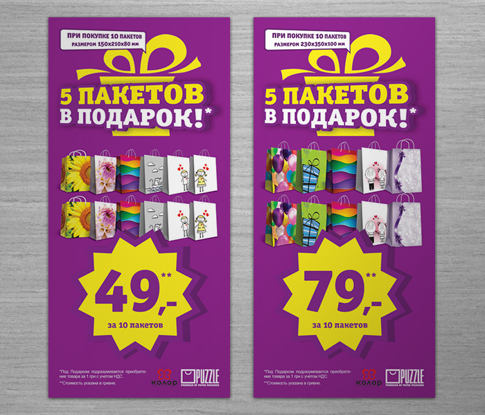 Листовка для производителя бумажных пакетов "Puzzle"