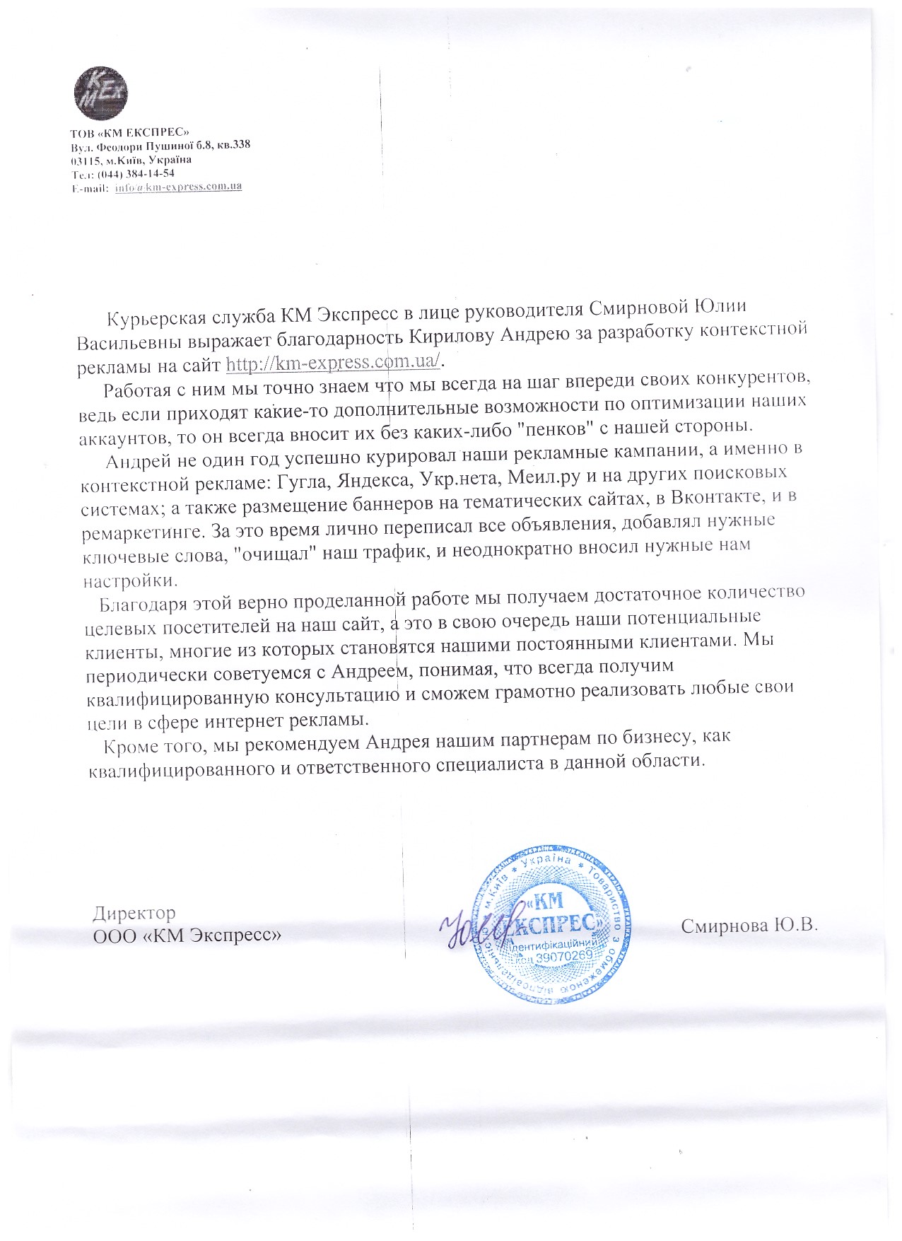 контекстная реклама службы курьерской доставки