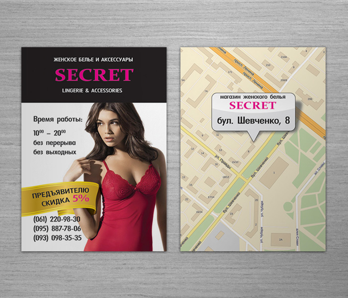 Листовка "Secret"