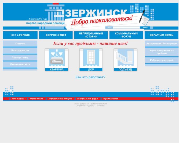 Портал "Дзержинск. Добро пожаловать!" 