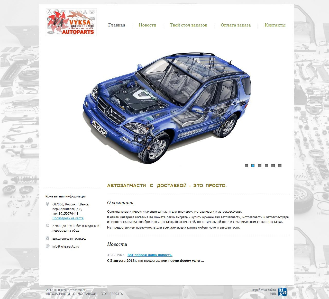 Интернет-магазин "Выкса-автозапчасти" 