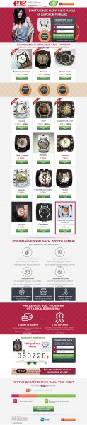 Разработка Landing Page для часов VINTAJ 