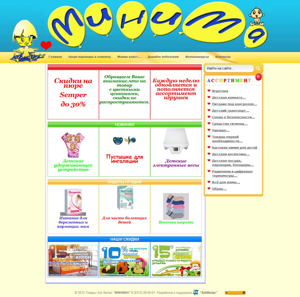 Сайт магазина "МиНиМа" 