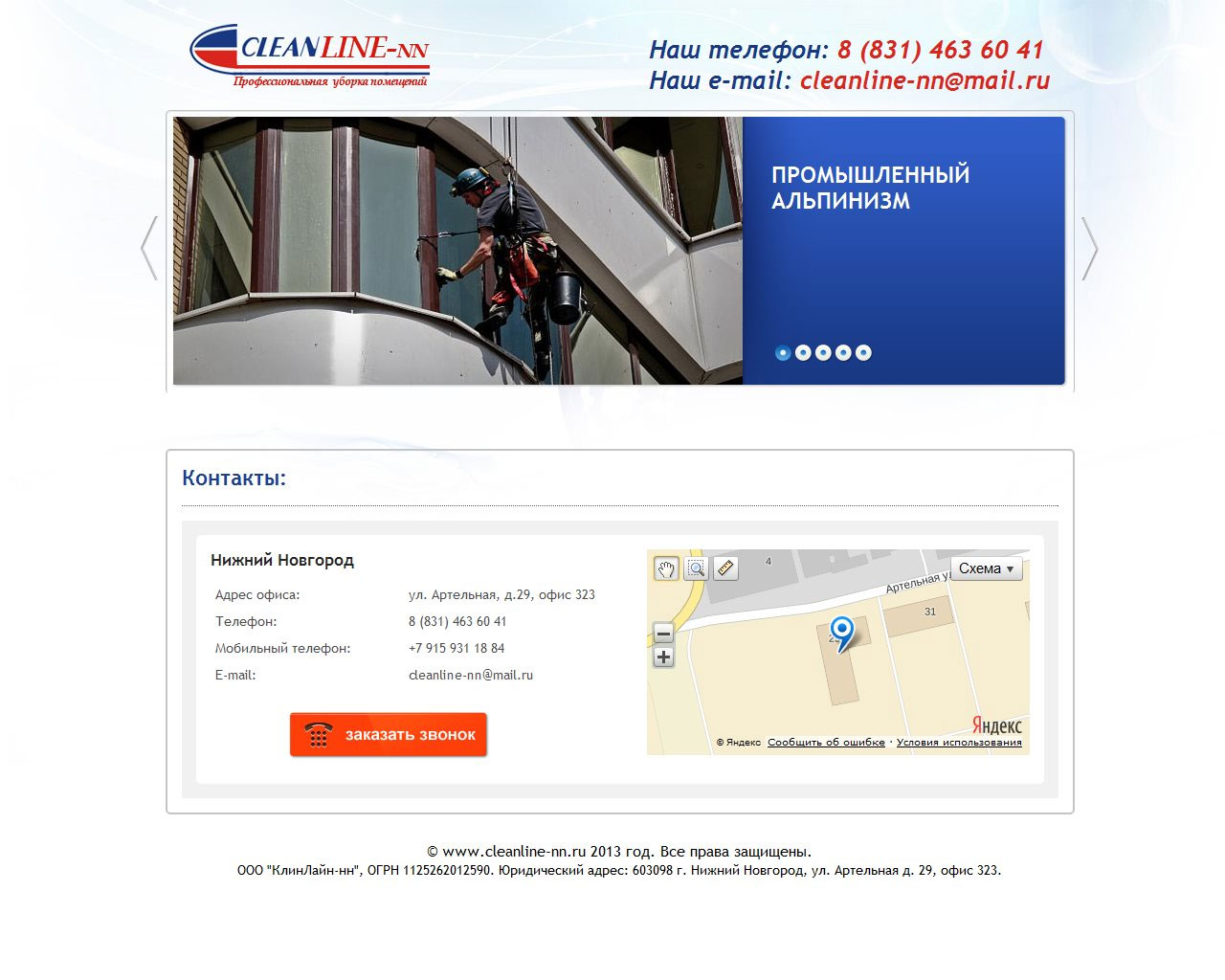 Сайт компании ООО "Клинлайн-нн" 