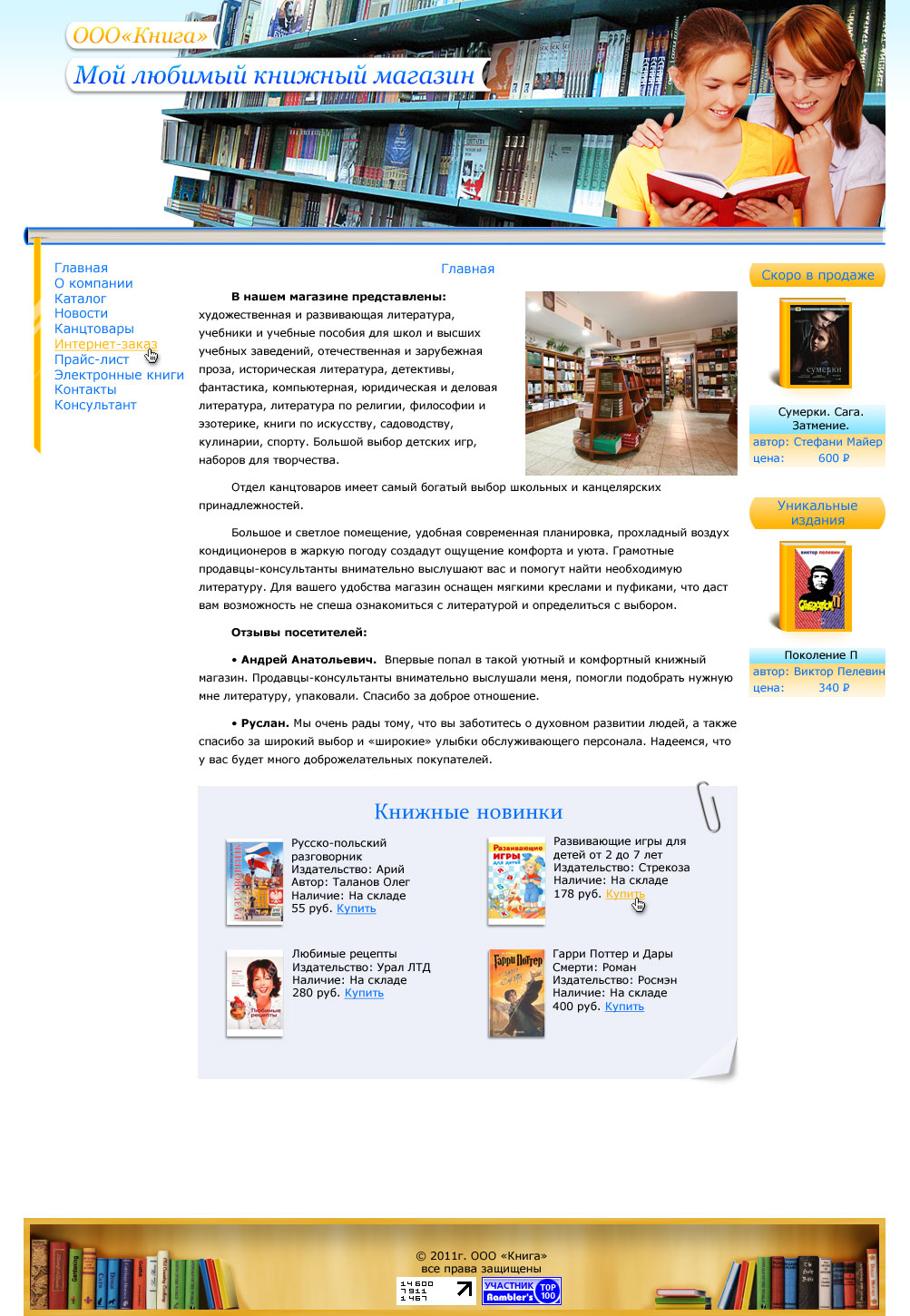 Разработка сайта для компании ООО "Книга" 