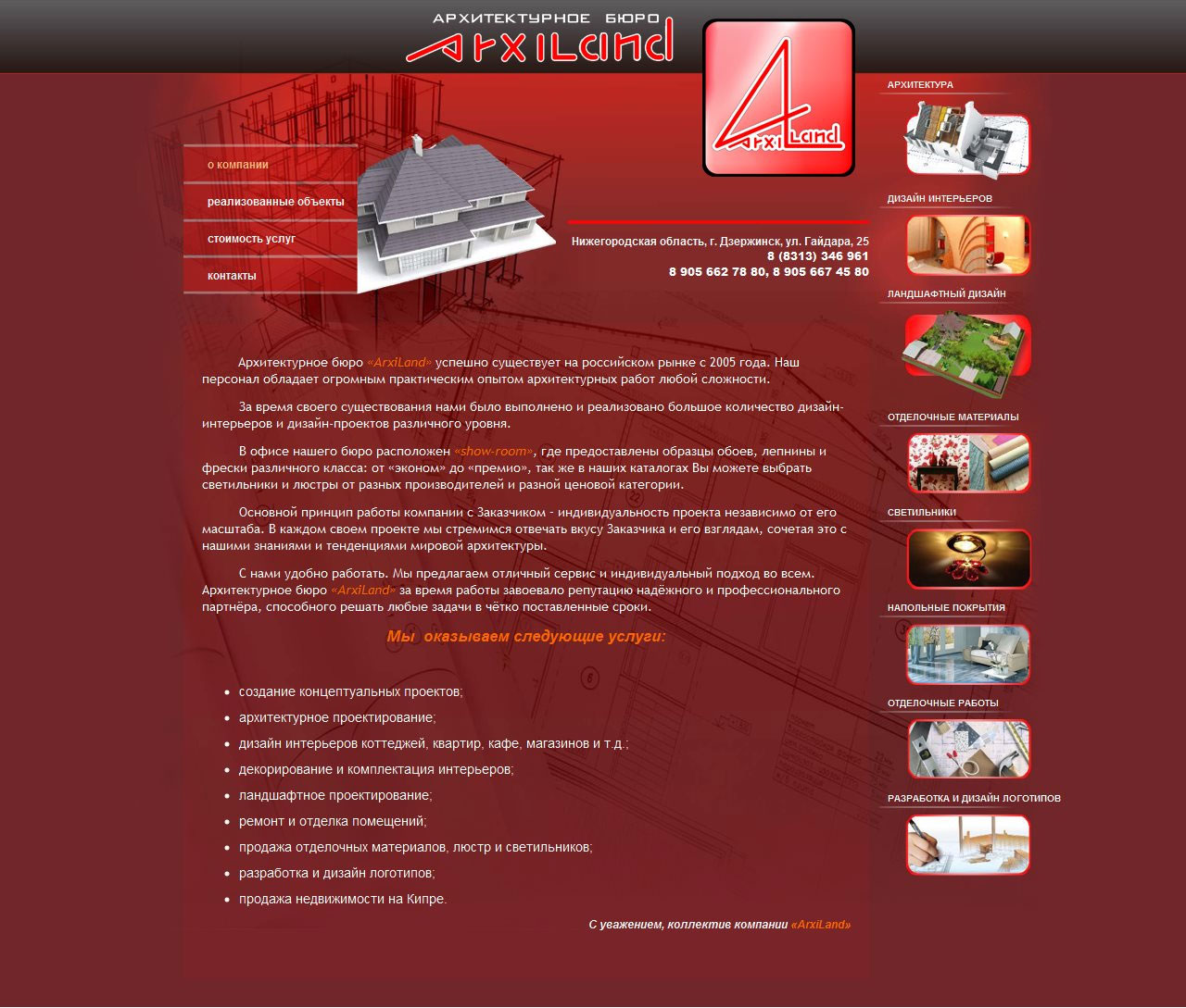 Архитектурное бюро "Arxiland" 