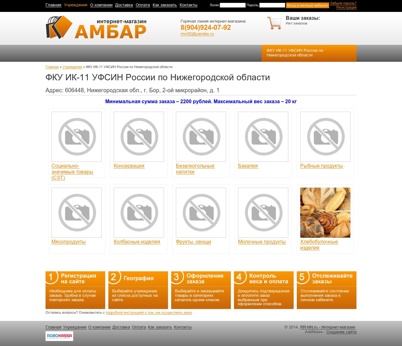 Разработка Интернет-магазина АМБАР 