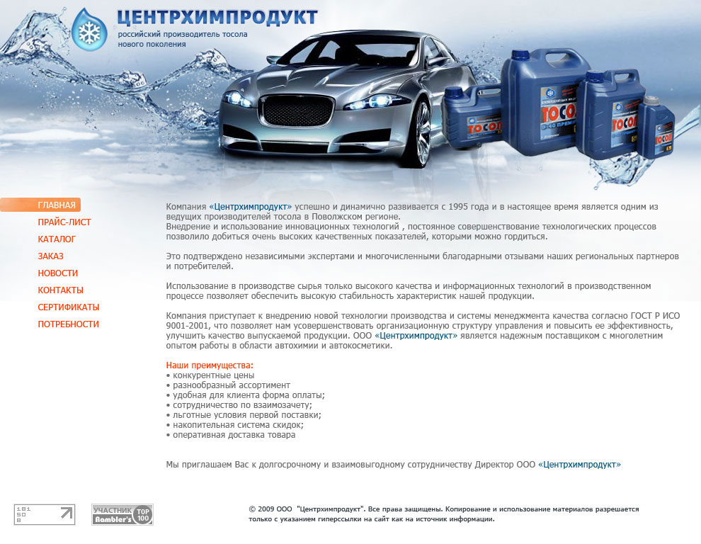 Сайт компании ООО "ЦентрХимПродукт" 