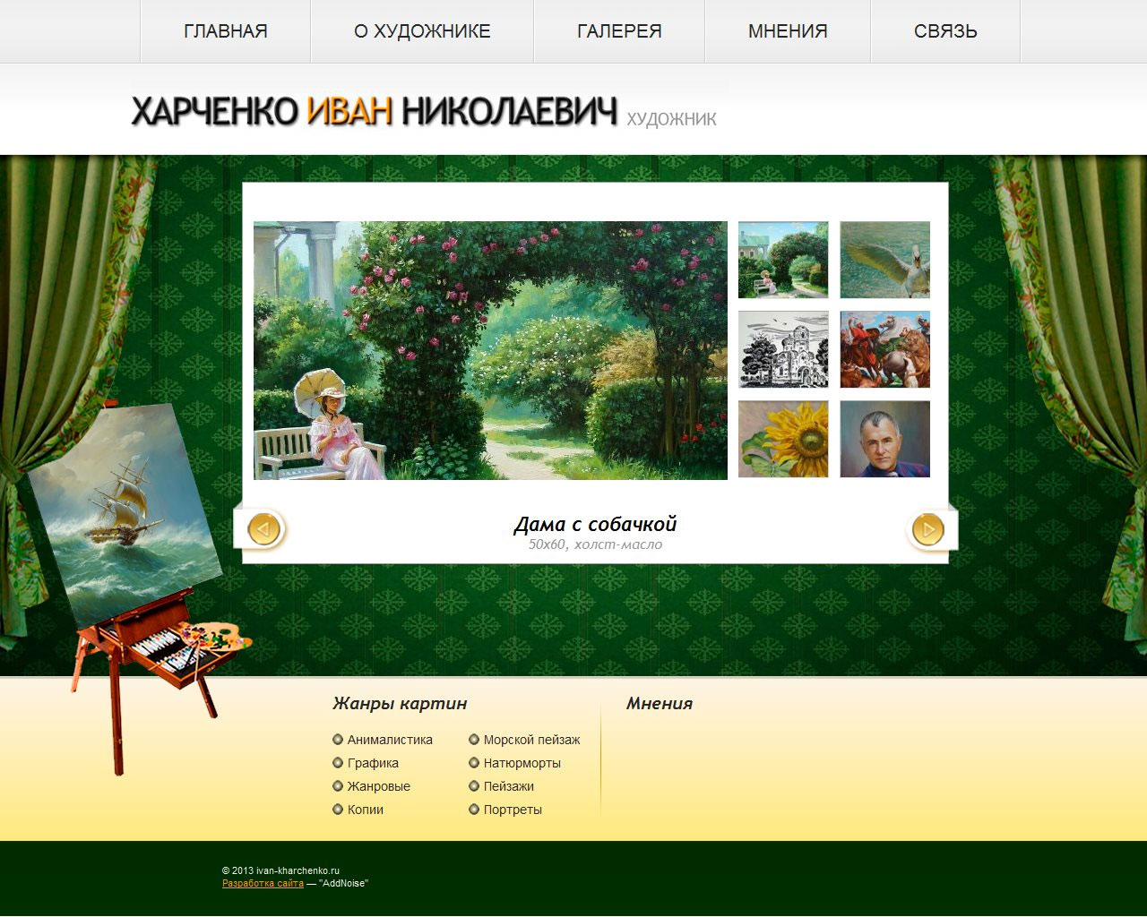 Сайт художника Харченко Ивана Николаевича 