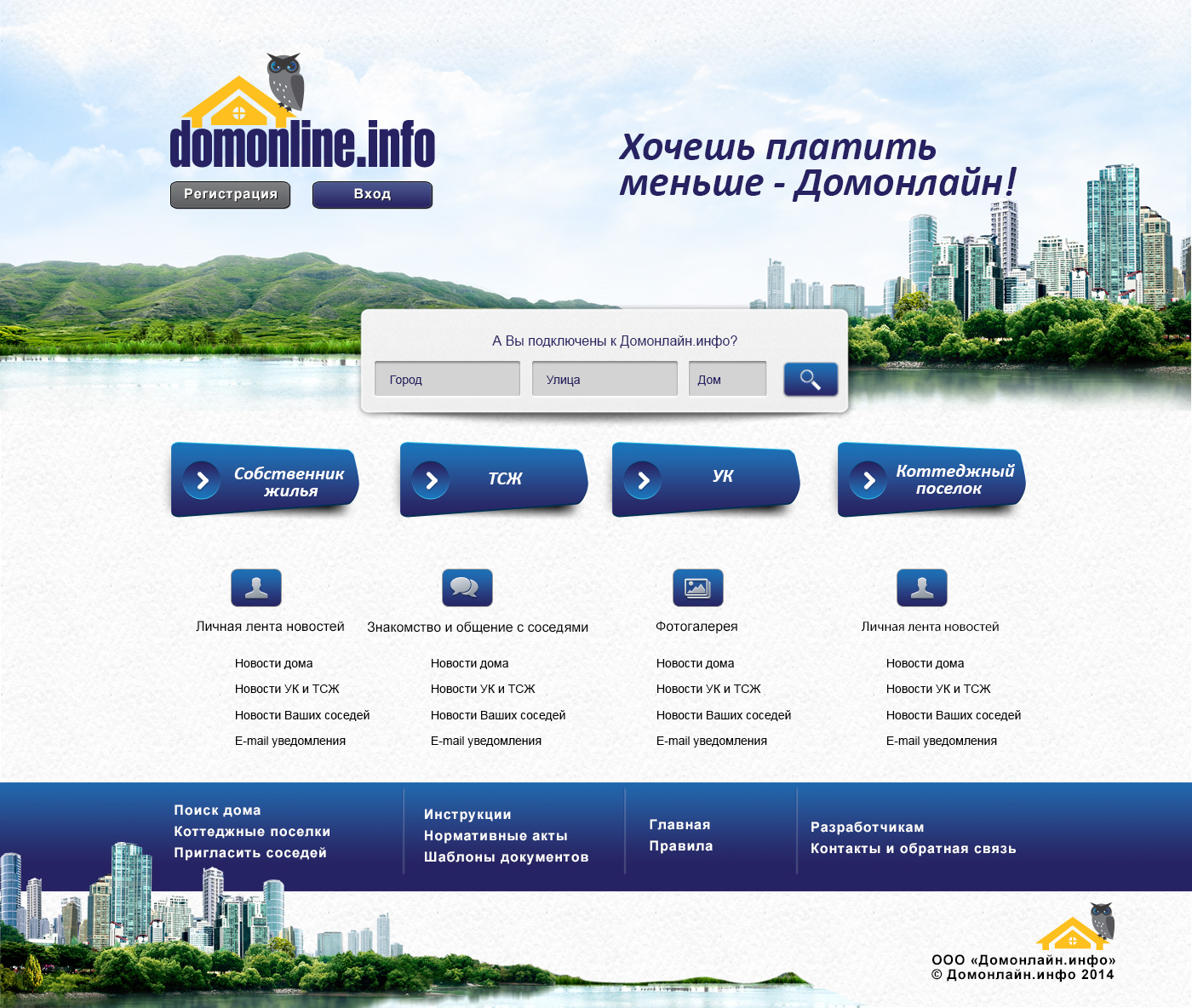 Разработка крупного портала DOMONLINE.info 