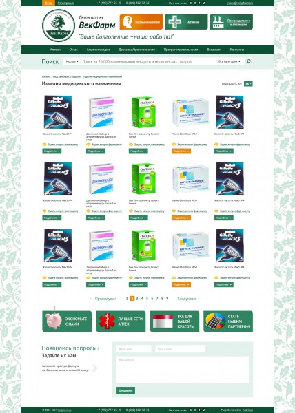 Разработка сайта сети аптек ООО ВЕКФАРМ 