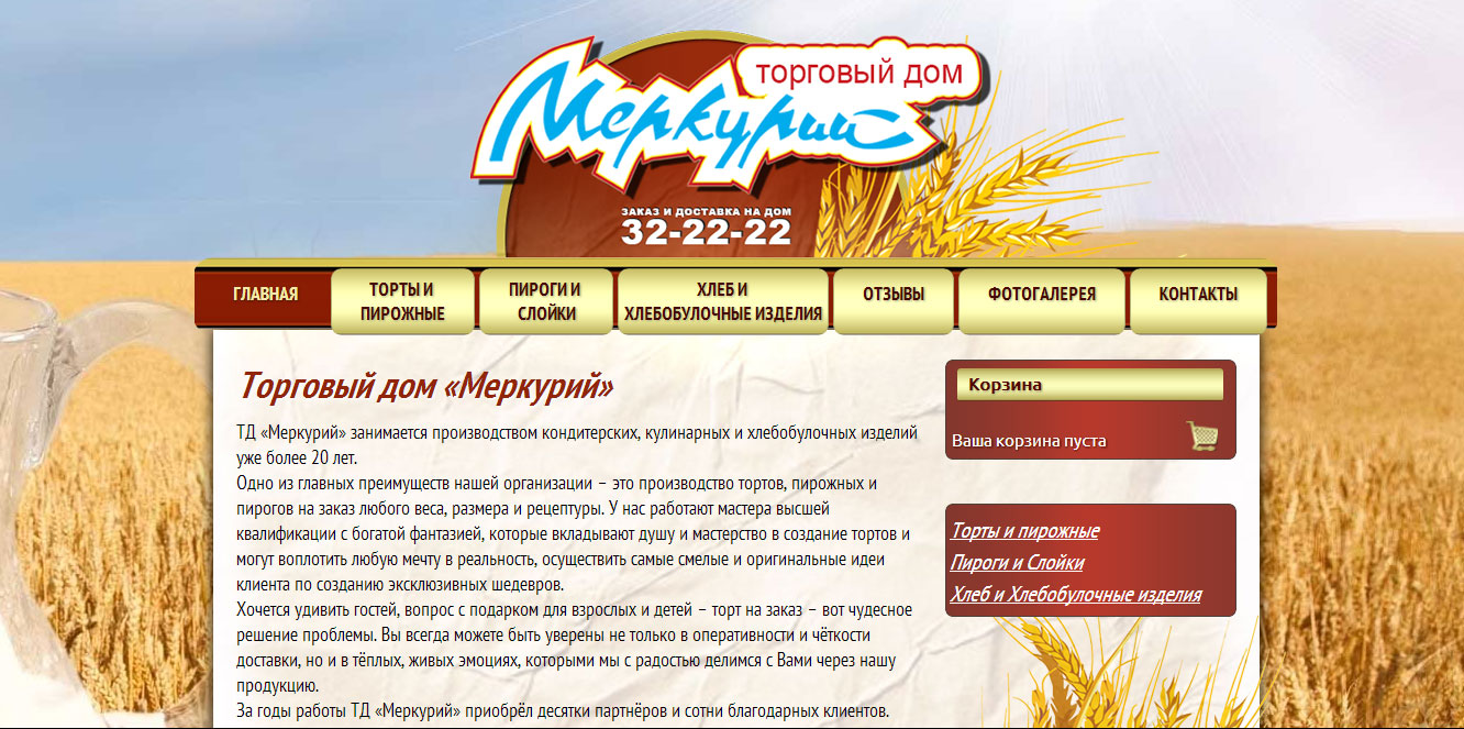 Интернет-магазин ТД "Меркурий" 