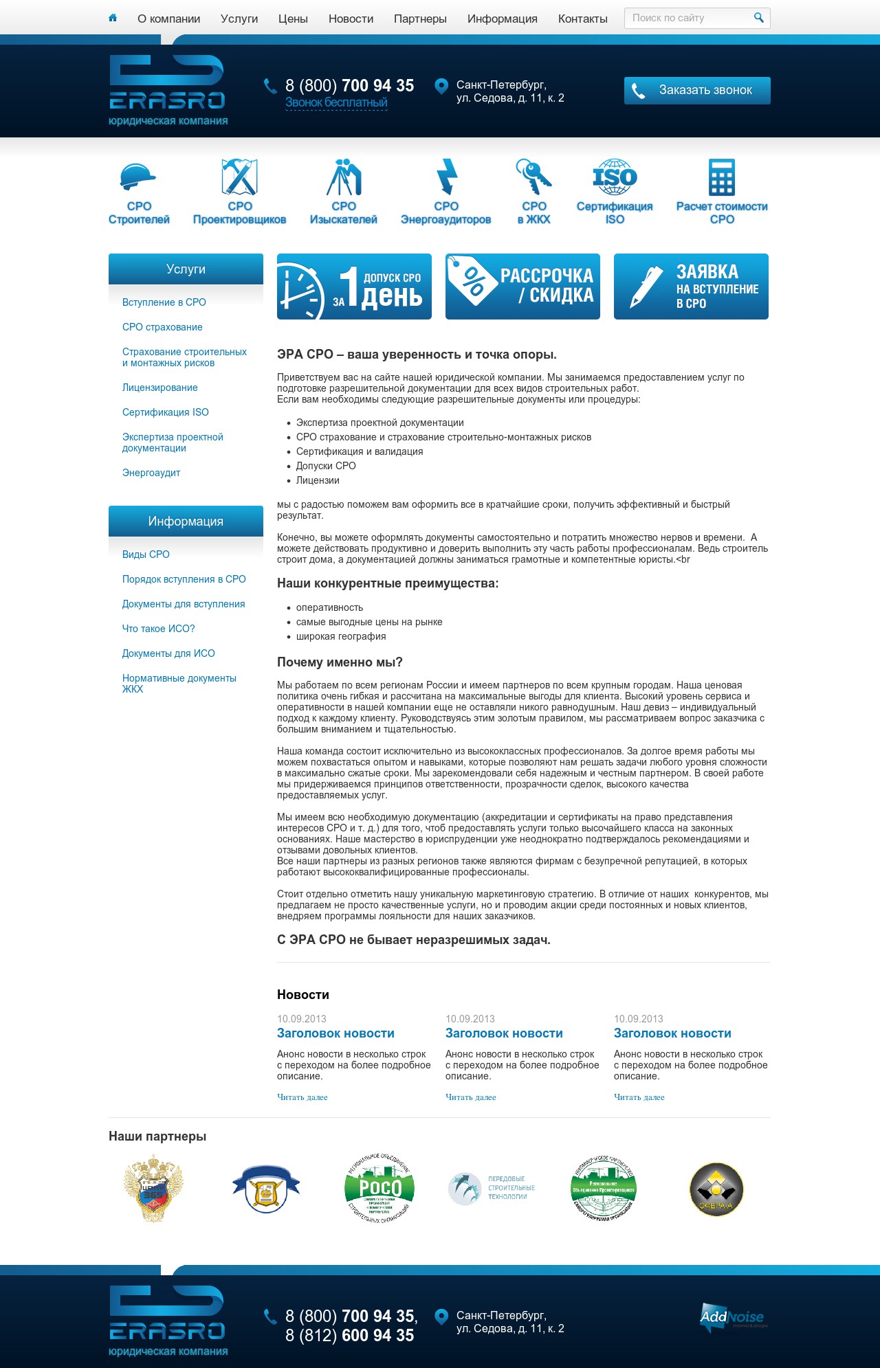 Разработка сайта юридической компании ERASRO 