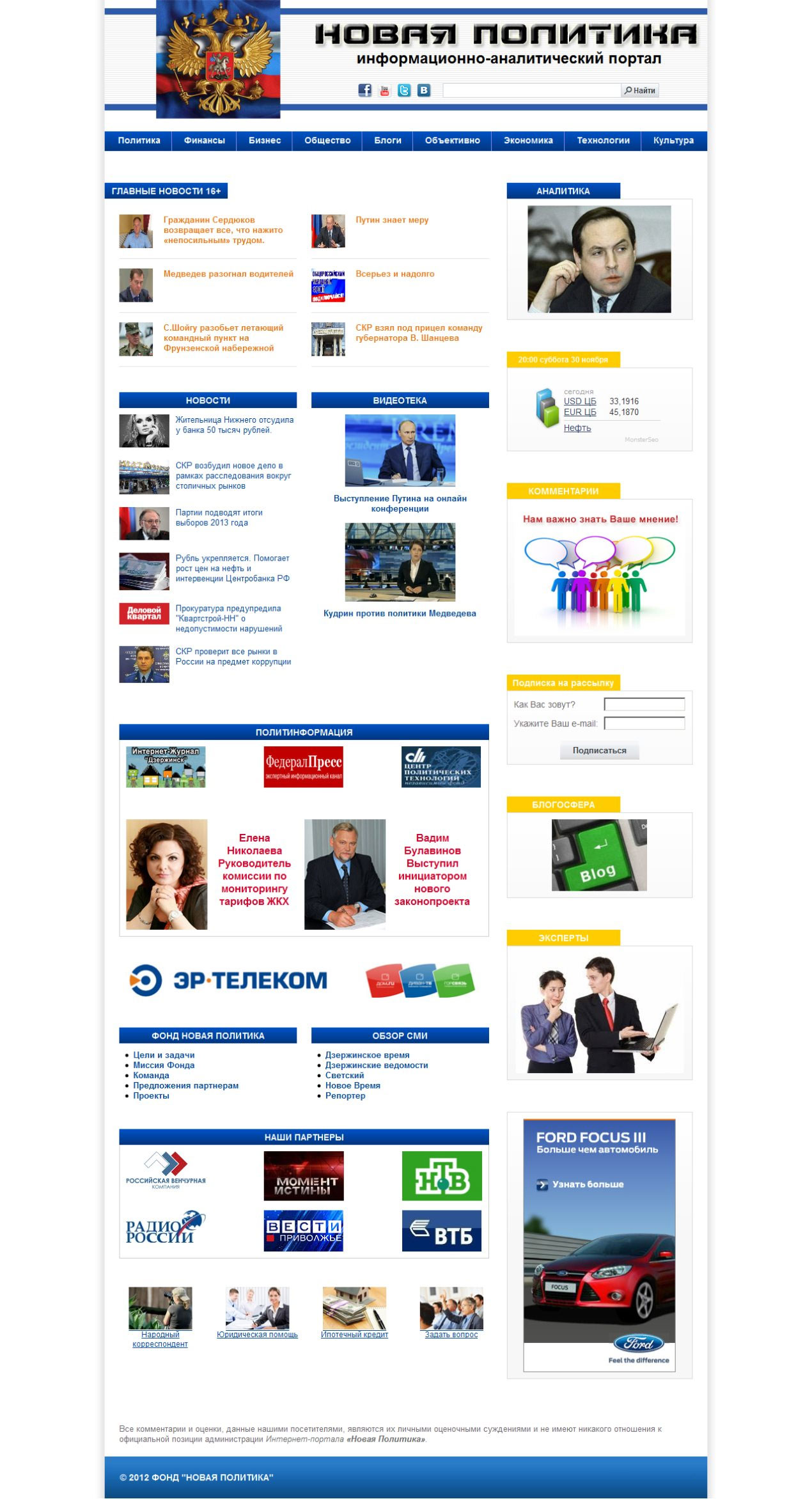 Информационно-аналитический портал "Новая Политика" 