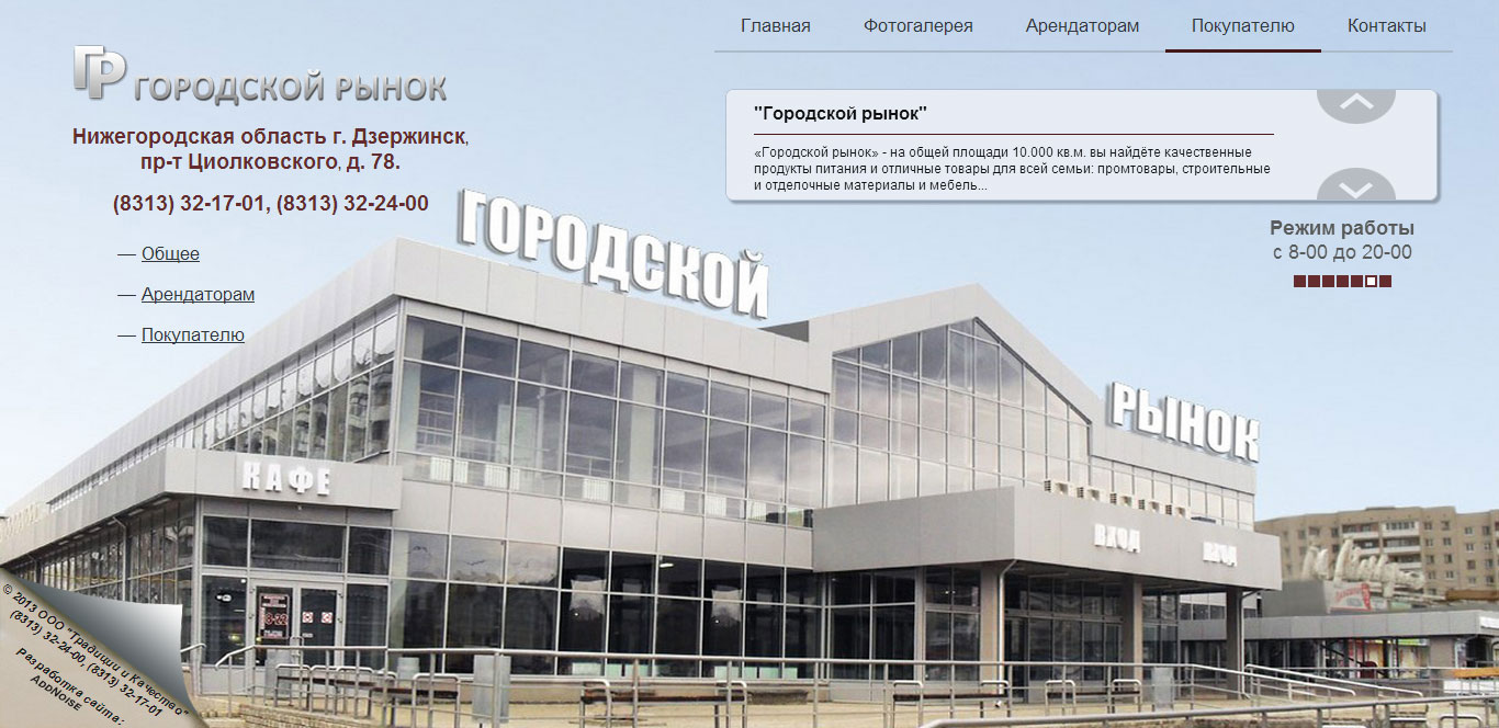 Сайт ТД "Городской рынок" 