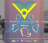 Постер для сайту знайомств