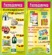 реклама евробуклетов