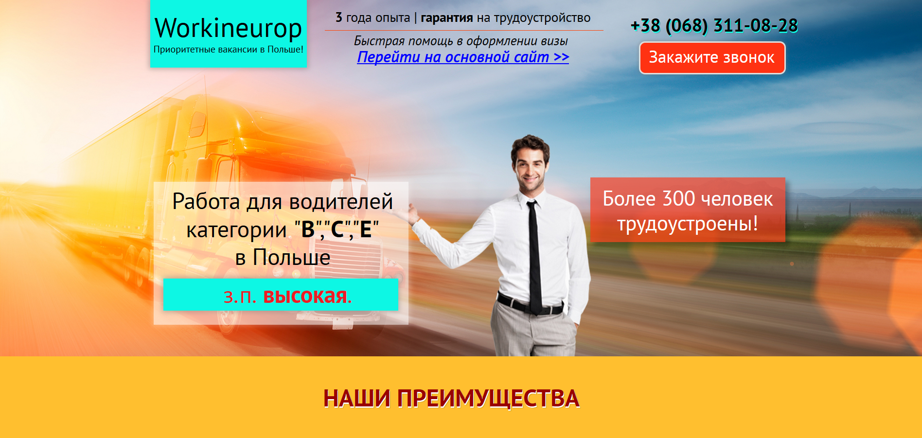 Работа за рубежом