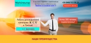 Работа за рубежом