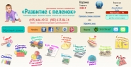 Развитие с пеленок