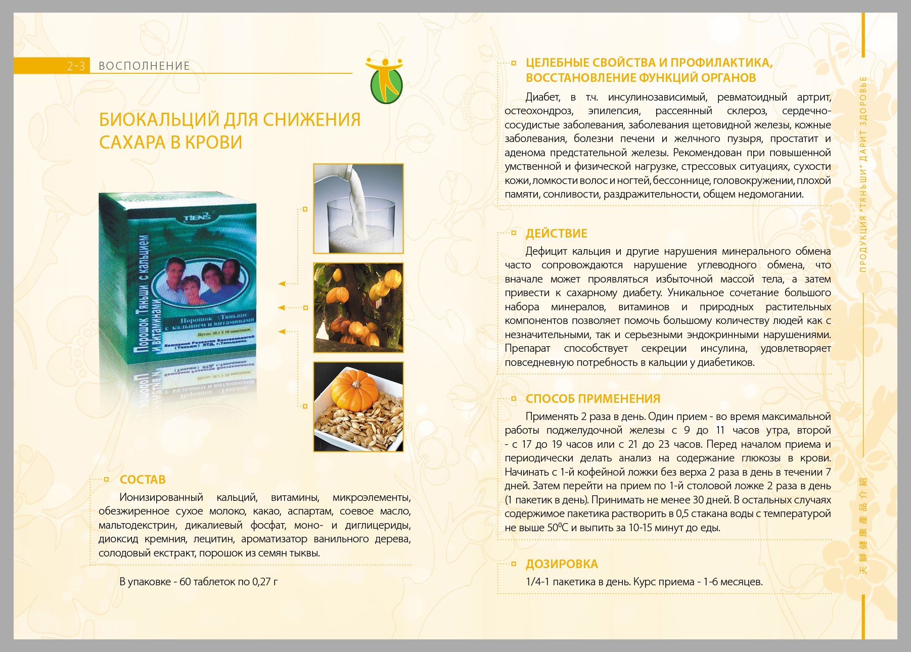 Tiens (розворот буклета)