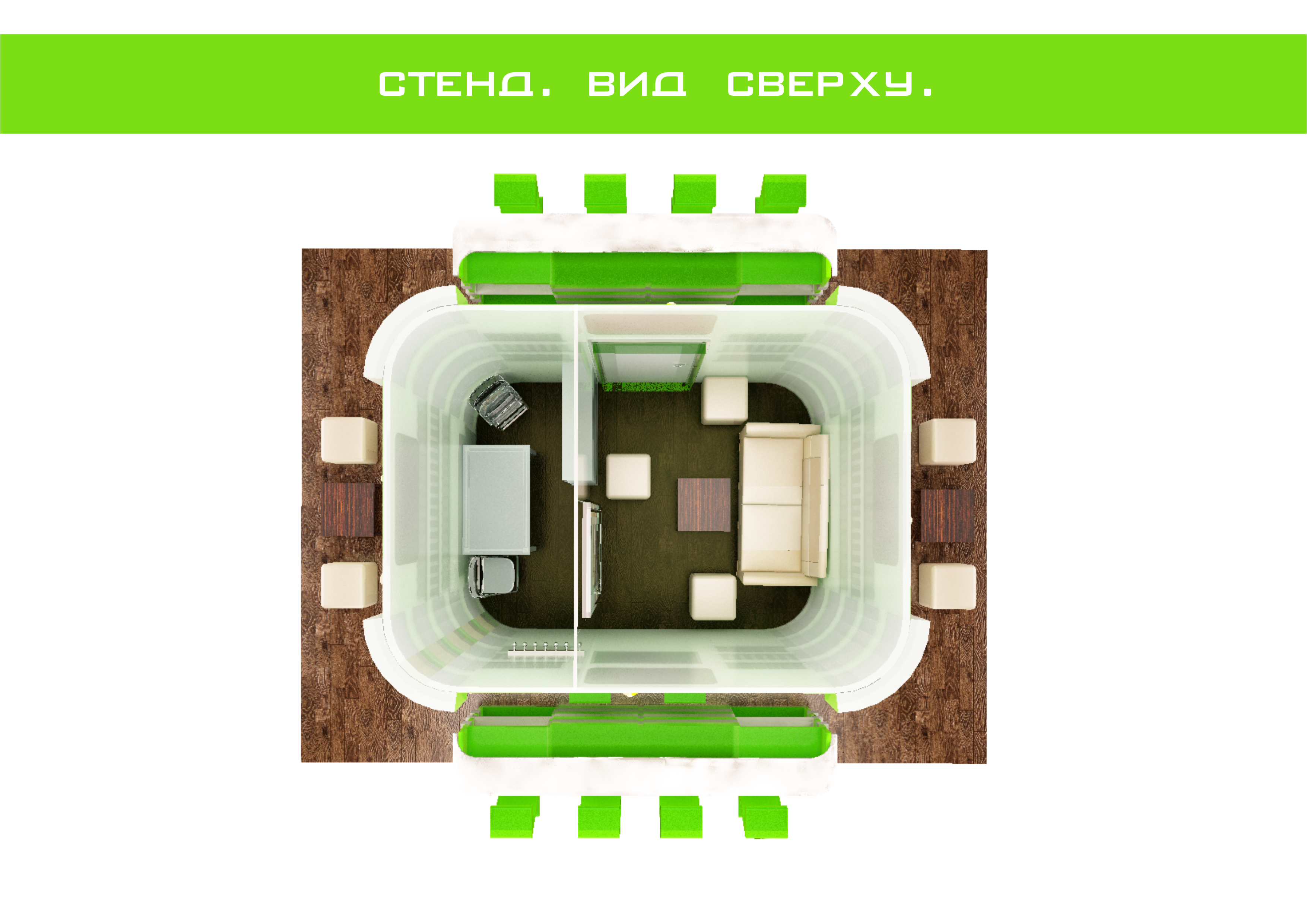Выставочный стенд 