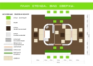 Выставочный стенд 