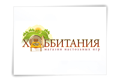 Хоббитания