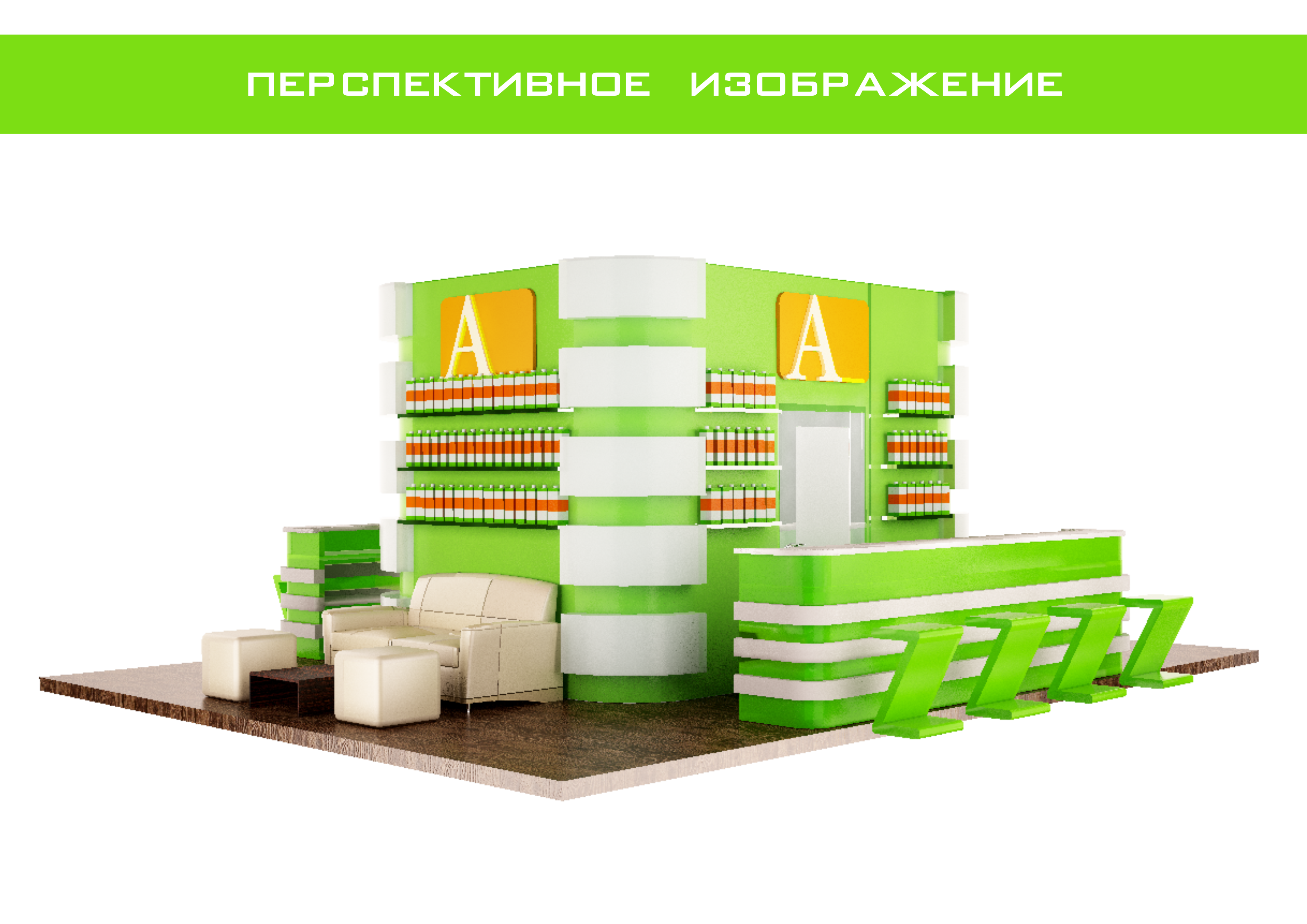 Выставочный стенд 