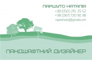Визитная карточка.Ландшафтного дизайнера