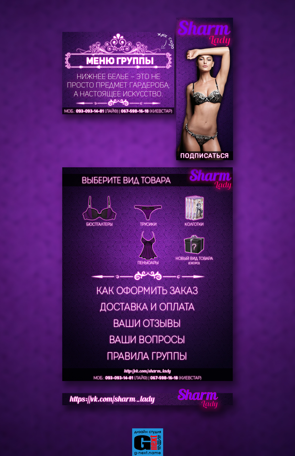 Дизайн группы в контакте «Sharm Lady»