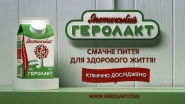 Яготинське Геролакт