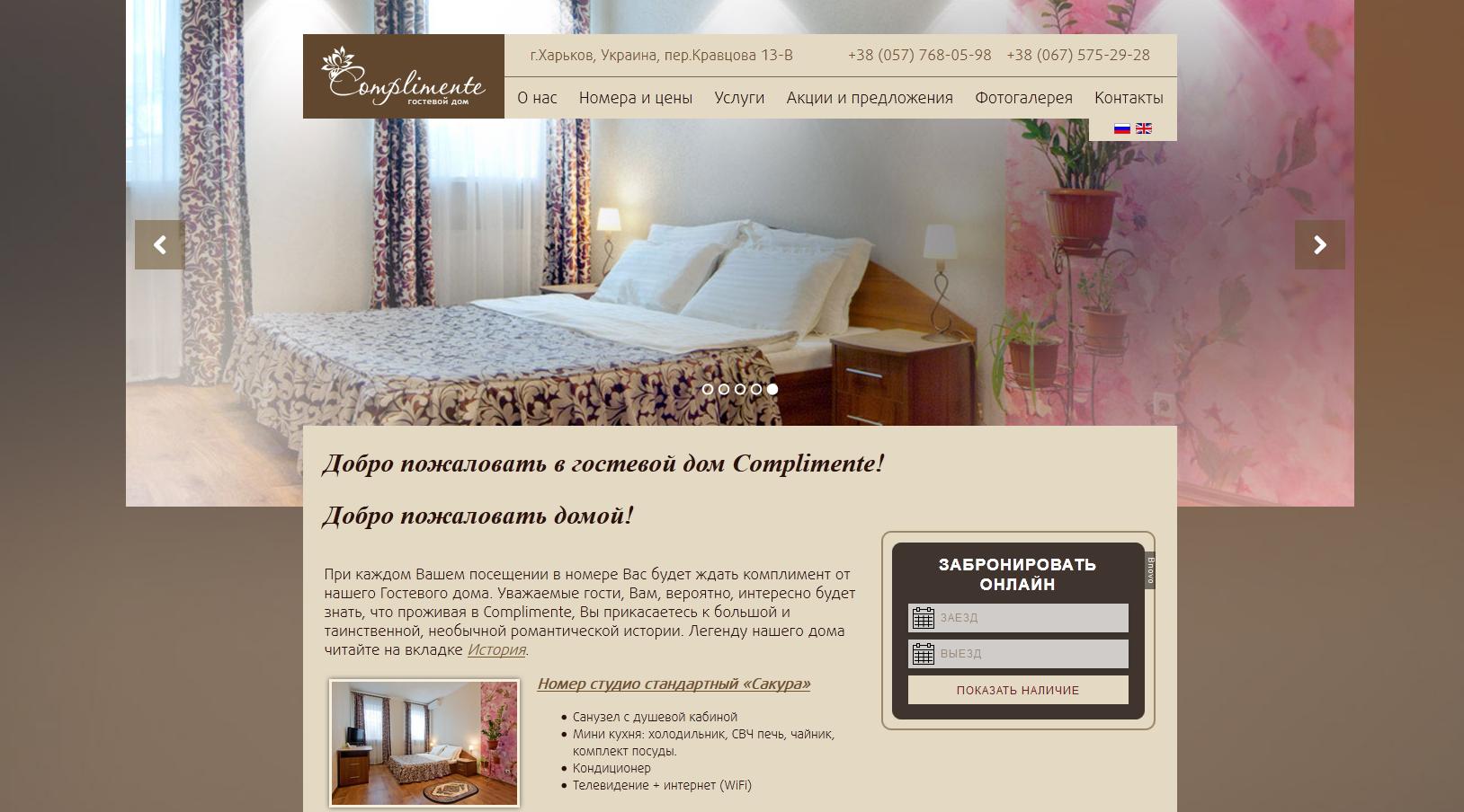Гостевой дом "Complimente"