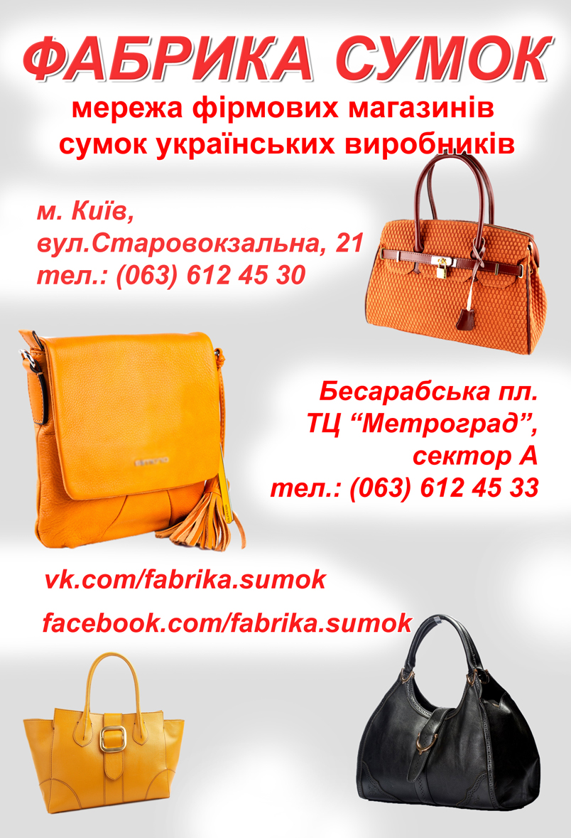 магазин сумок