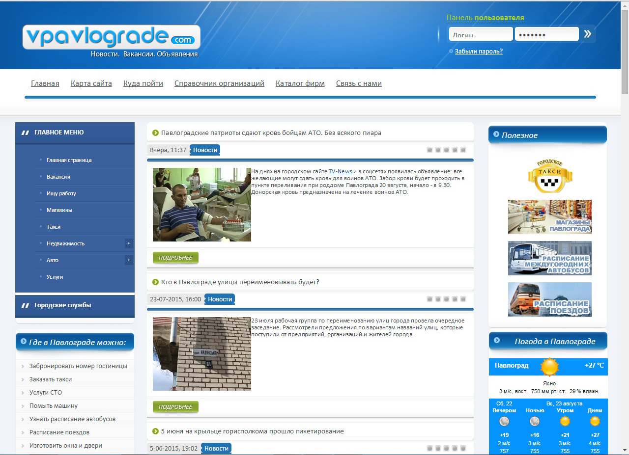 Городской портал.(vpavlograde.com)
